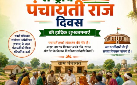 राष्ट्रीय पंचायती राज दिवस पर विशेष कार्यक्रम आयोजित