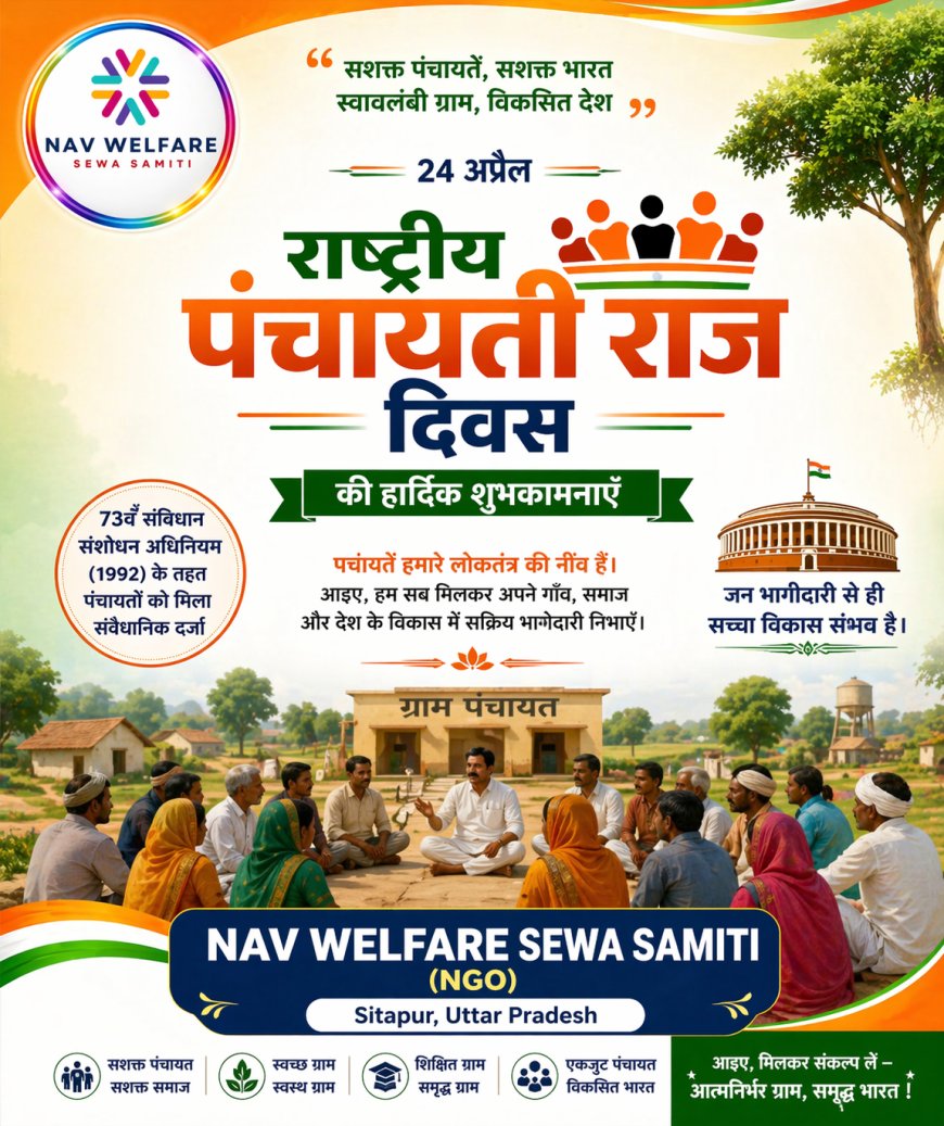 राष्ट्रीय पंचायती राज दिवस पर विशेष कार्यक्रम आयोजित