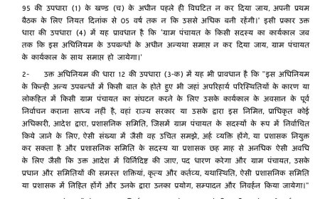 यूपी पंचायत चुनाव  6 महिनों के लिए टले, अब ग्राम प्रधान ही होगें अगले 6 माह के लिए प्रशासक