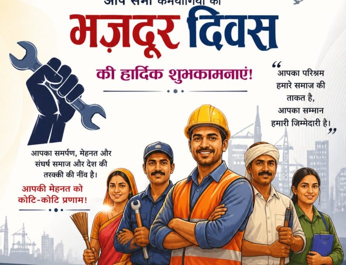 मजदूर दिवस पर नव वेलफेयर सेवा समिति द्वारा संगोष्ठी का आयोजन