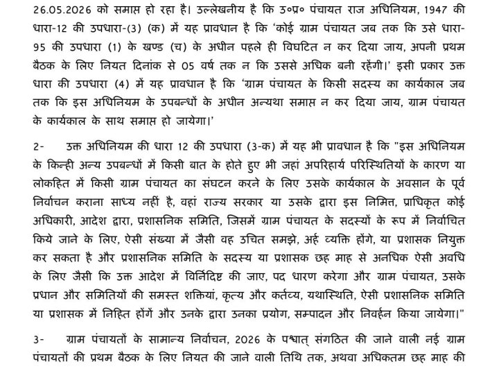 यूपी पंचायत चुनाव  6 महिनों के लिए टले, अब ग्राम प्रधान ही होगें अगले 6 माह के लिए प्रशासक