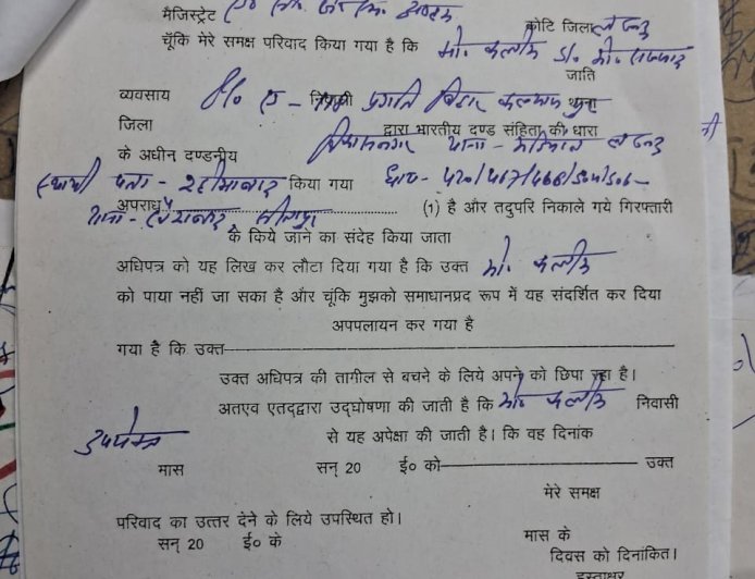 जमीन के नाम पर करोड़ों की ठगी का आरोपी फरार, पुलिस की लगातार दबिश
