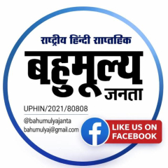 Bahumulya Janta
